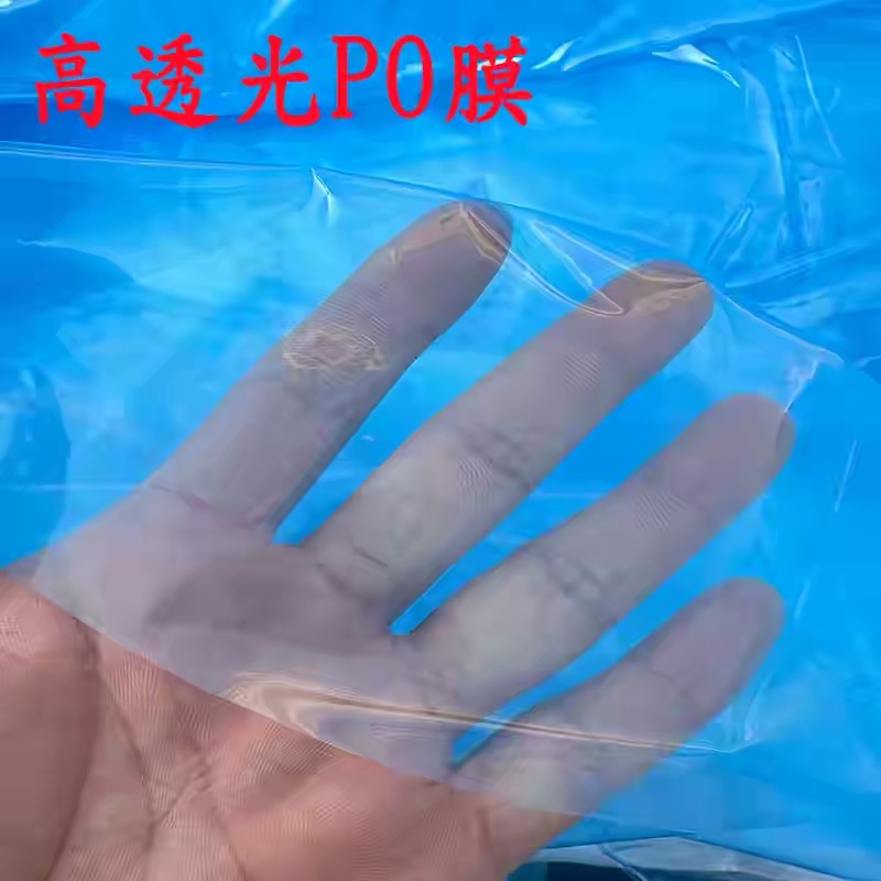 哈尔滨市po膜地膜 - 厂家